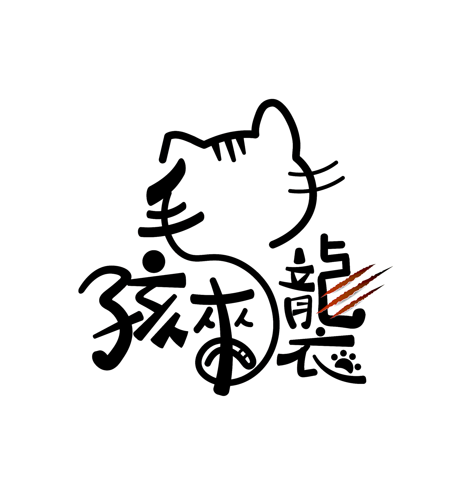 毛孩來襲寵物選品店