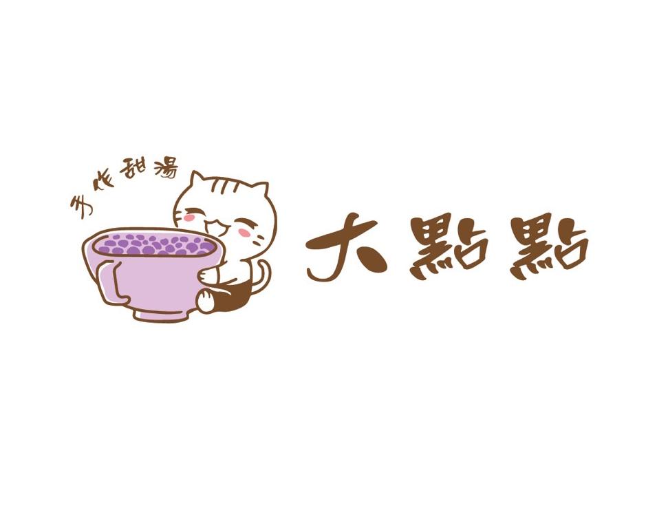 大點點手作甜湯