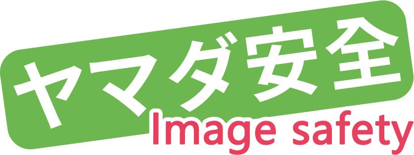 山田安全防護 美津濃 亞瑟士 New Balance 安全鞋 防護鞋 專門店