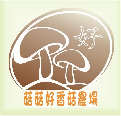 【菇菇好香菇農場】