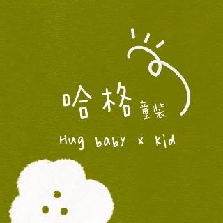 Candi x Hug 日韓童裝選品