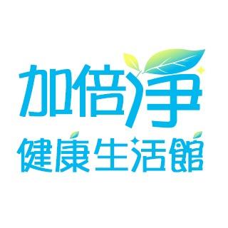 加倍淨健康家電生活館