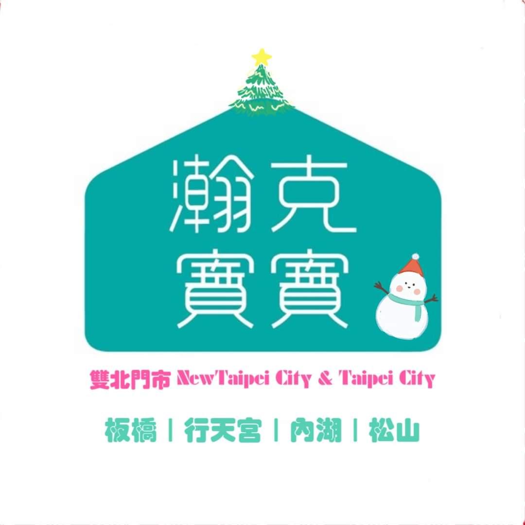 瀚克寶寶嬰幼兒副食品雙北門市