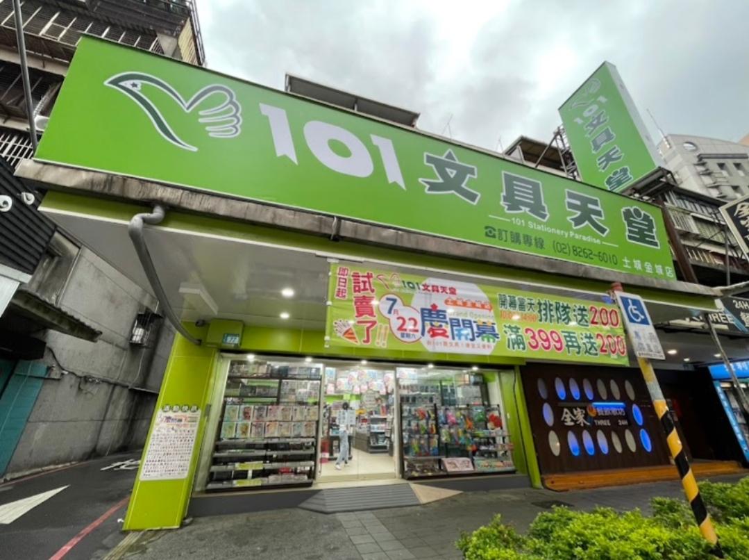 101文具天堂金城店