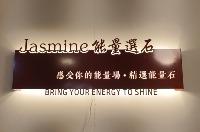 Jasmine能量選石✔ 上班族紓壓水晶 ✔ 失眠改善能量石 ✔ 招財穩定工作運手鍊