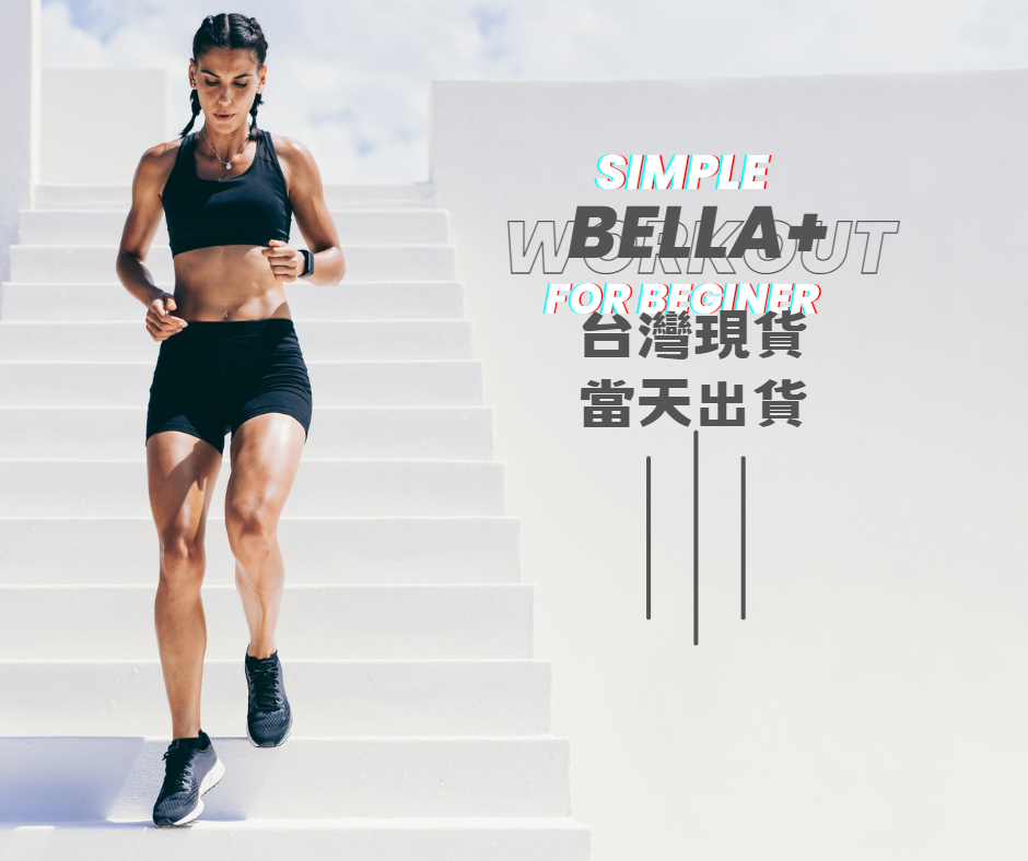 Bella+台灣現貨秒出