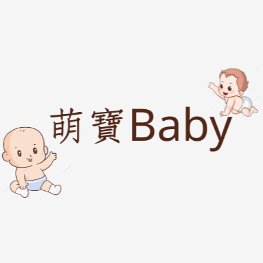 萌寶Baby