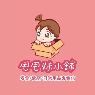 甩甩妹小舖-進口零食專賣店