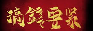 HJY鴻嘉源通訊