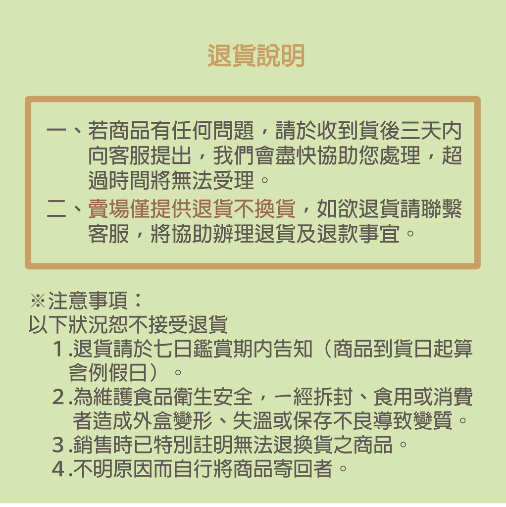 退貨政策