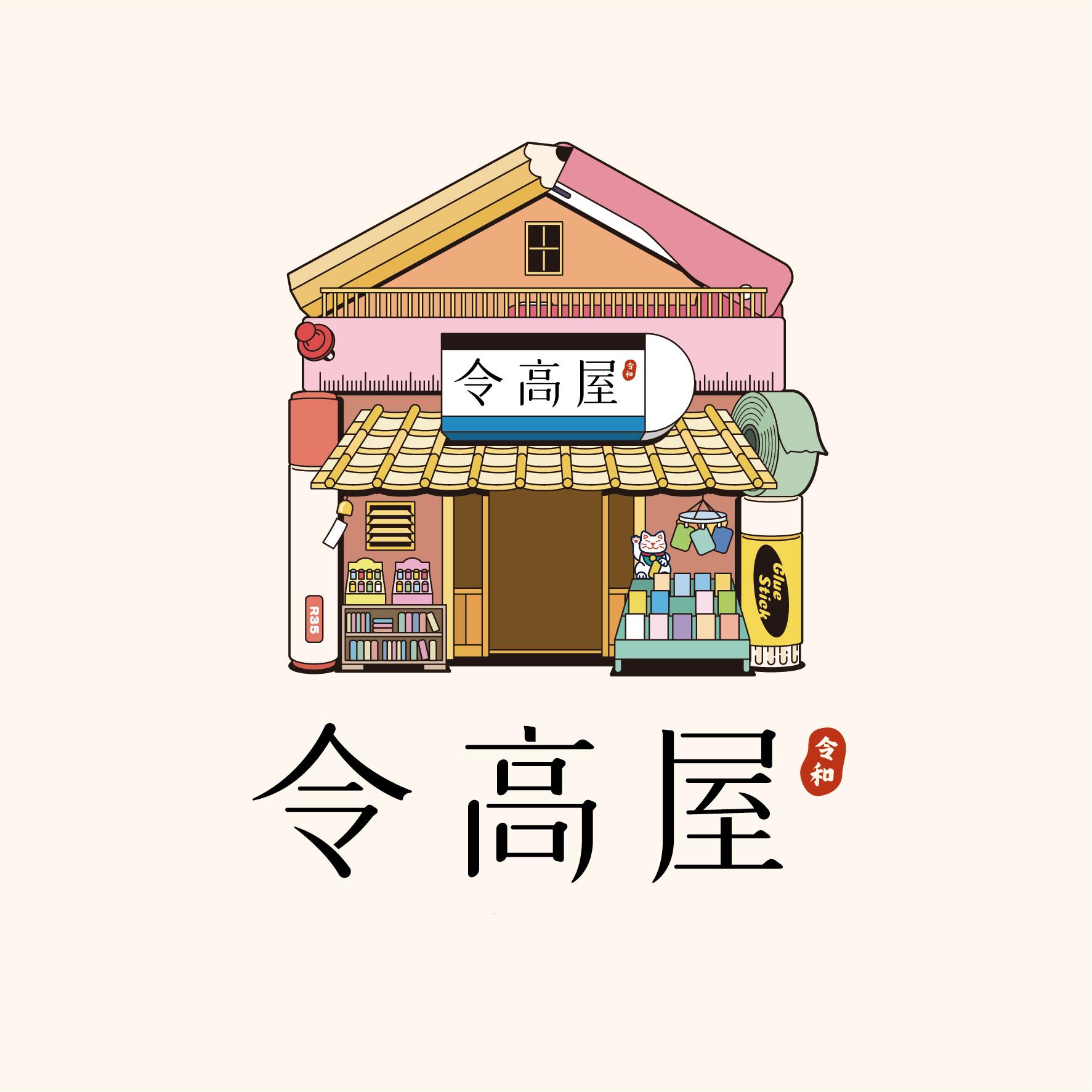 令高屋日本文具