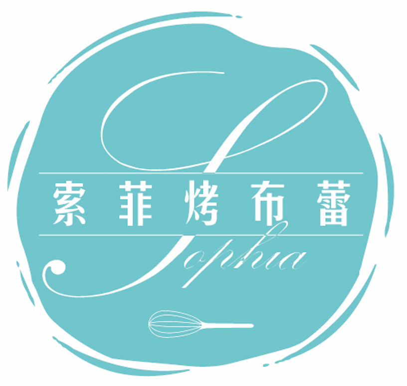 索菲烤布蕾