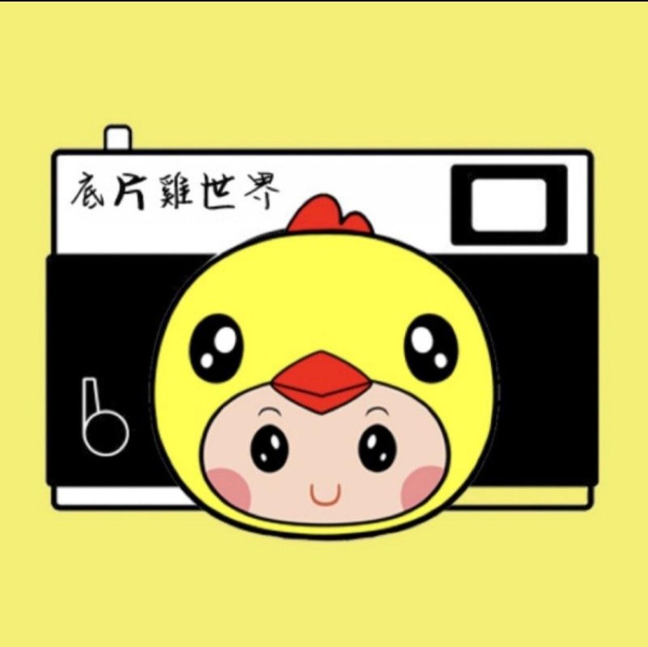 底片雞世界