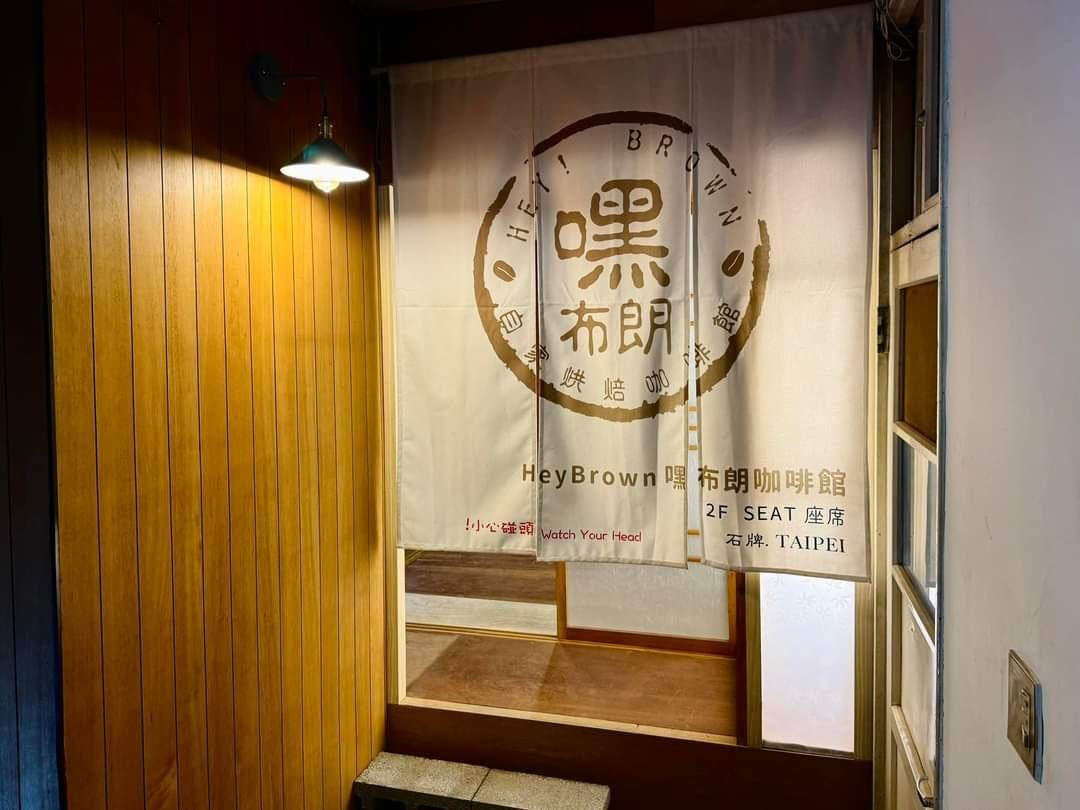 HeyBrown 嘿布朗咖啡館