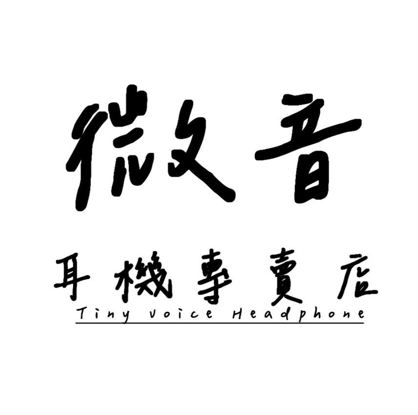 微音耳機－中壢耳機專賣店 