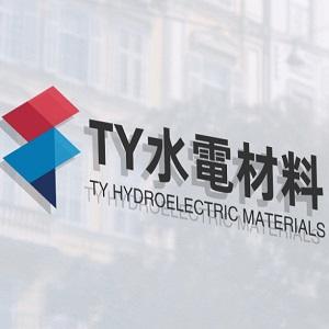 TY水電材料