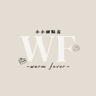 Warm Fever 甜點小店🍮