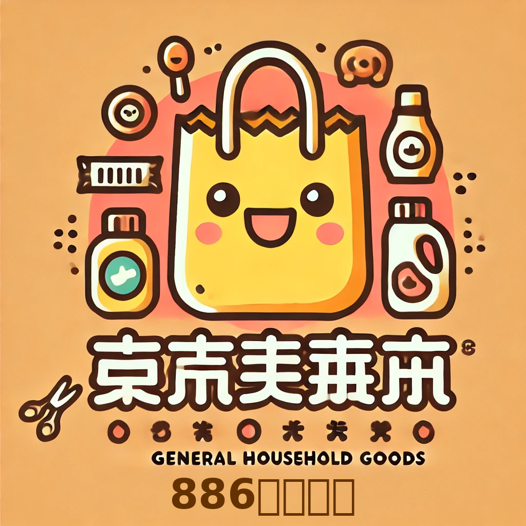 886雜物小舖