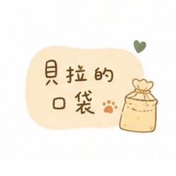 好物口袋__