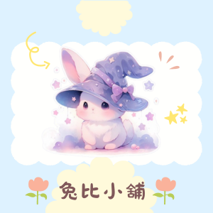 兔比小舖