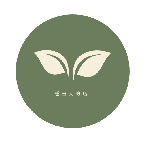 種田人的店