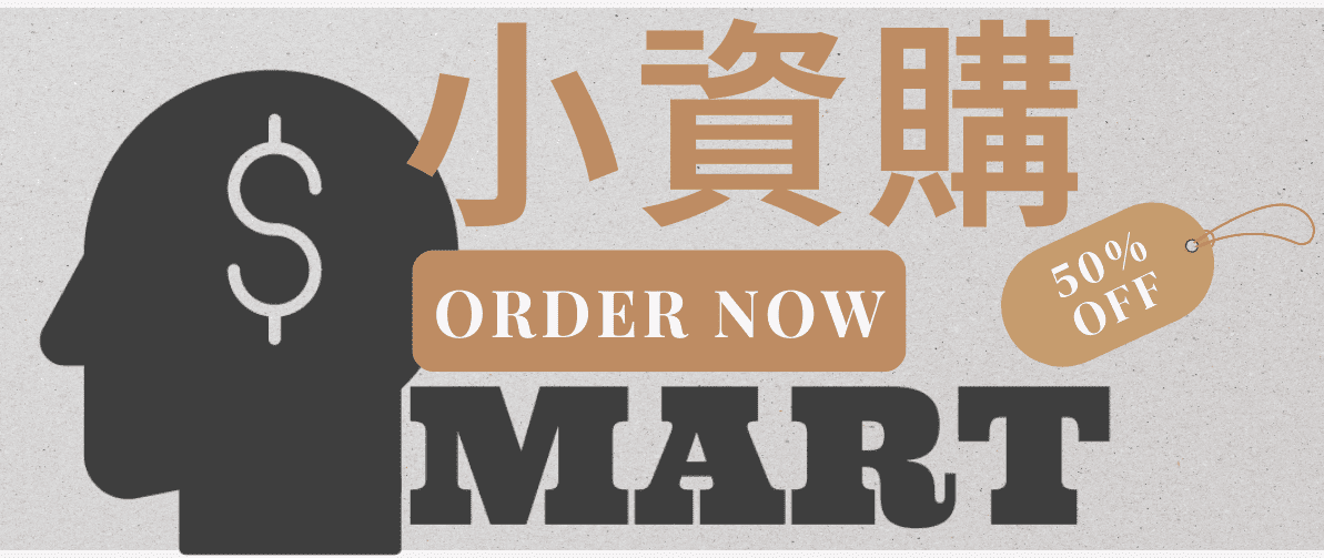 小資購Smart生活家 小資購Smart生活家