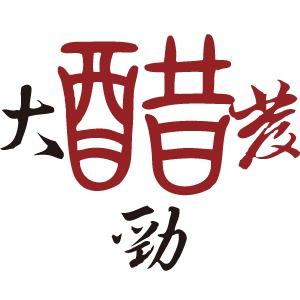 醋勁大發-果醋 釀造醋的專家