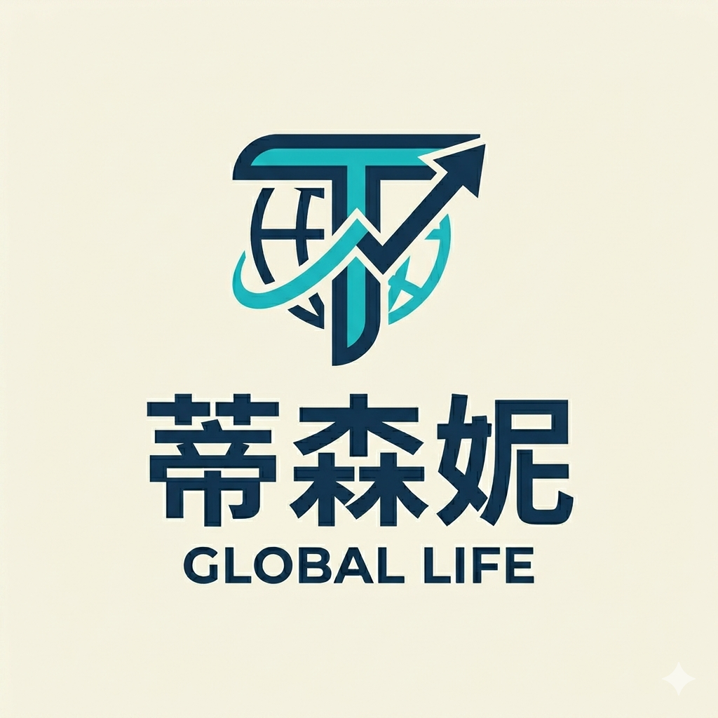 蒂森妮國際企業