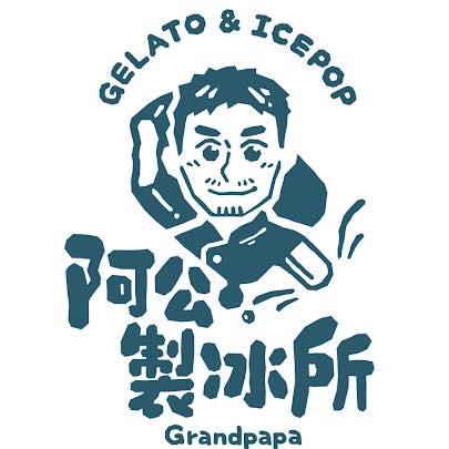 阿公製冰所