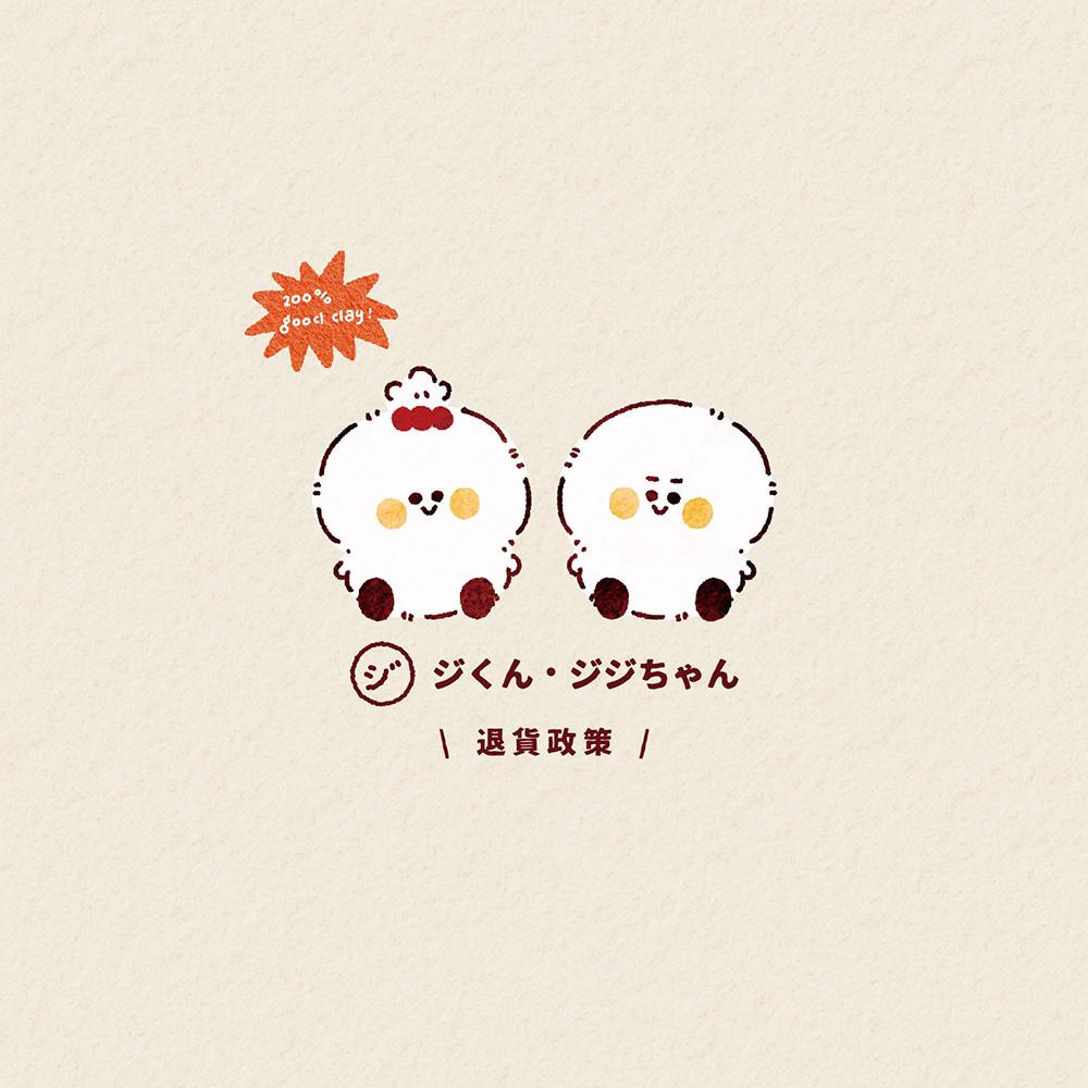 退貨政策