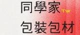 同學家(滿299元出貨)全館消費滿 699 元
