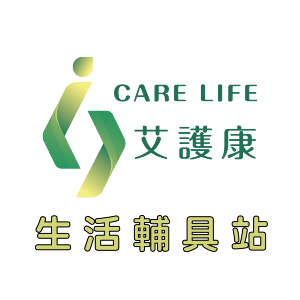 艾護康生活輔具站