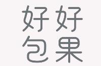 好好包果｜最低出貨299元(全館滿 699 免運)