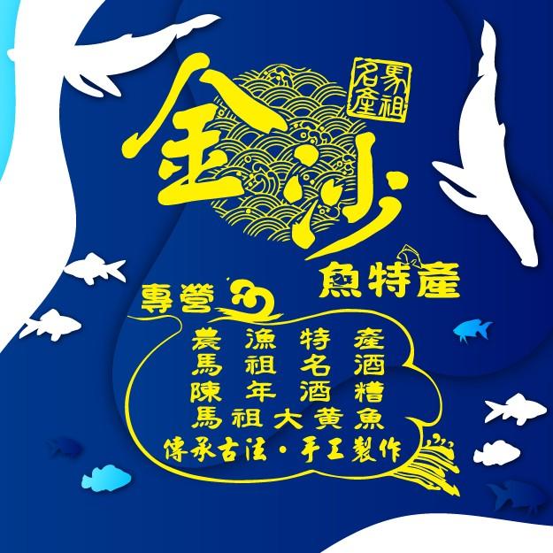 離島很近枕戈待旦金沙特產行