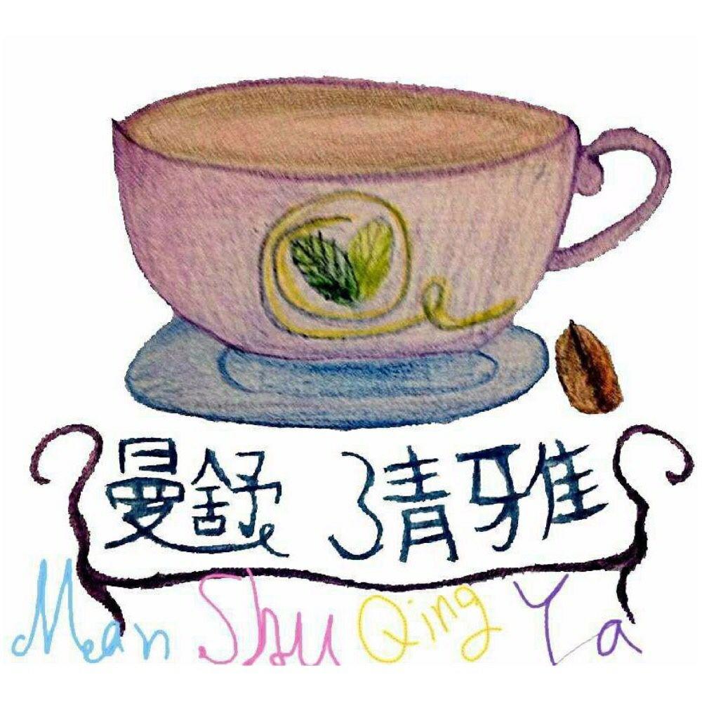 曼舒清雅 古坑精品咖啡