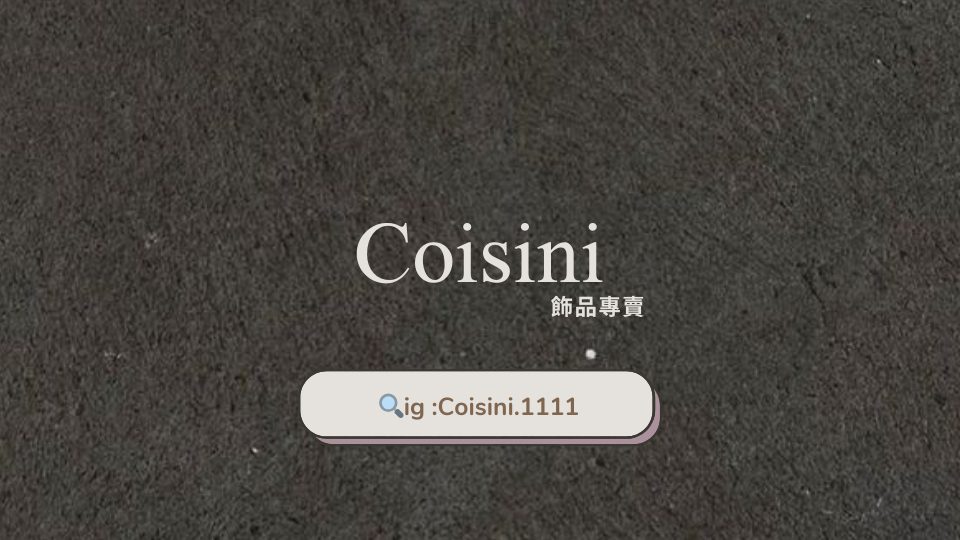 Coisini 飾品