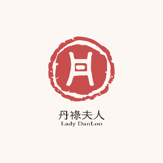 丹祿夫人 Lady Dan Loo