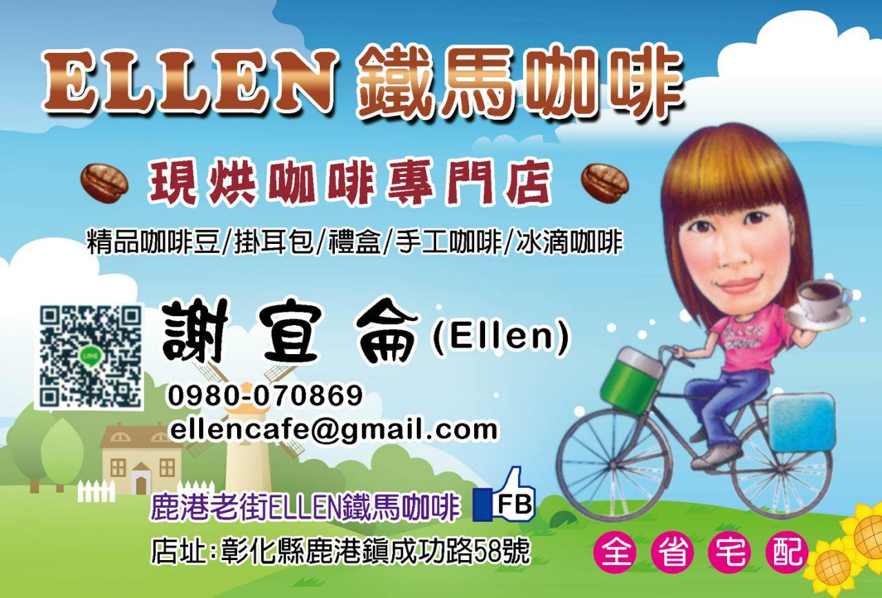 ELLEN鐵馬咖啡