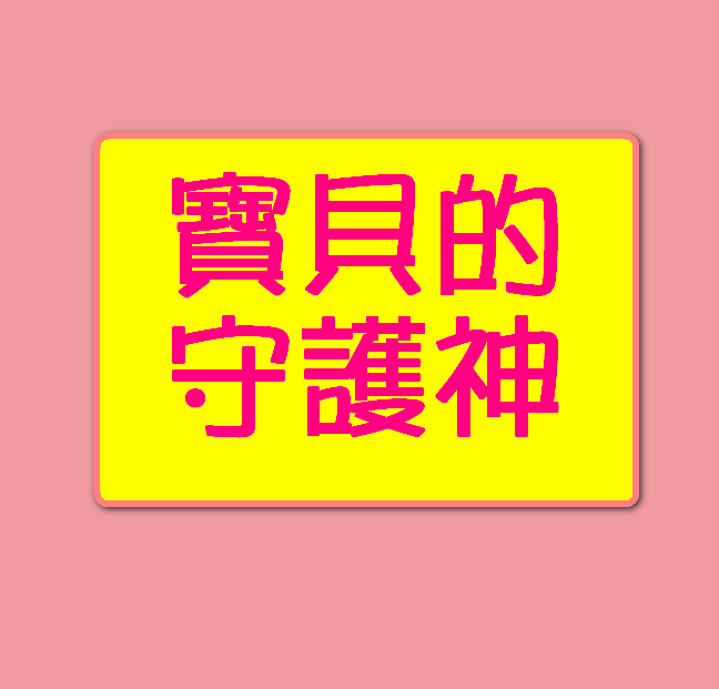 退貨政策
