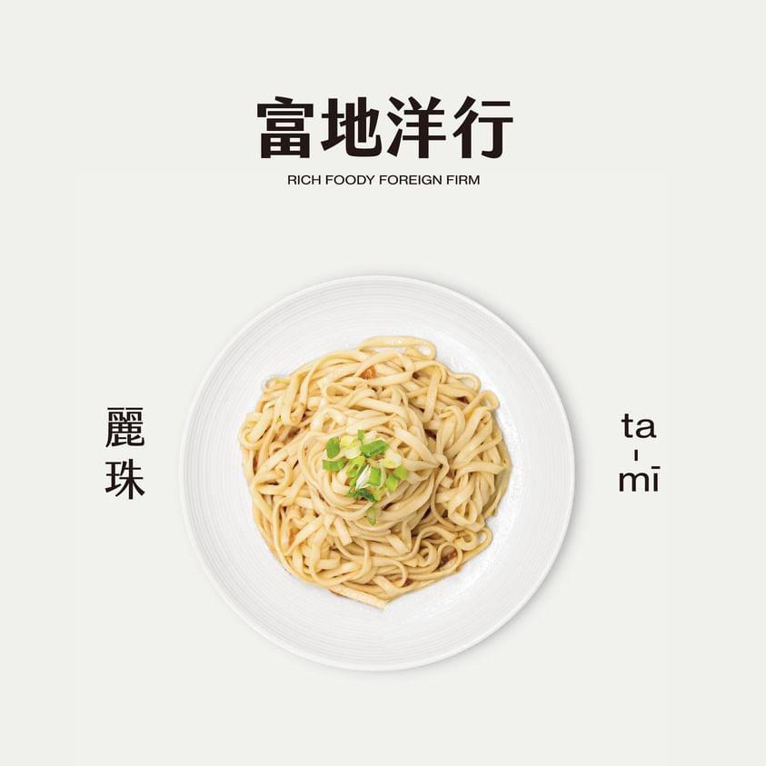 富地洋行麗珠ta-mi