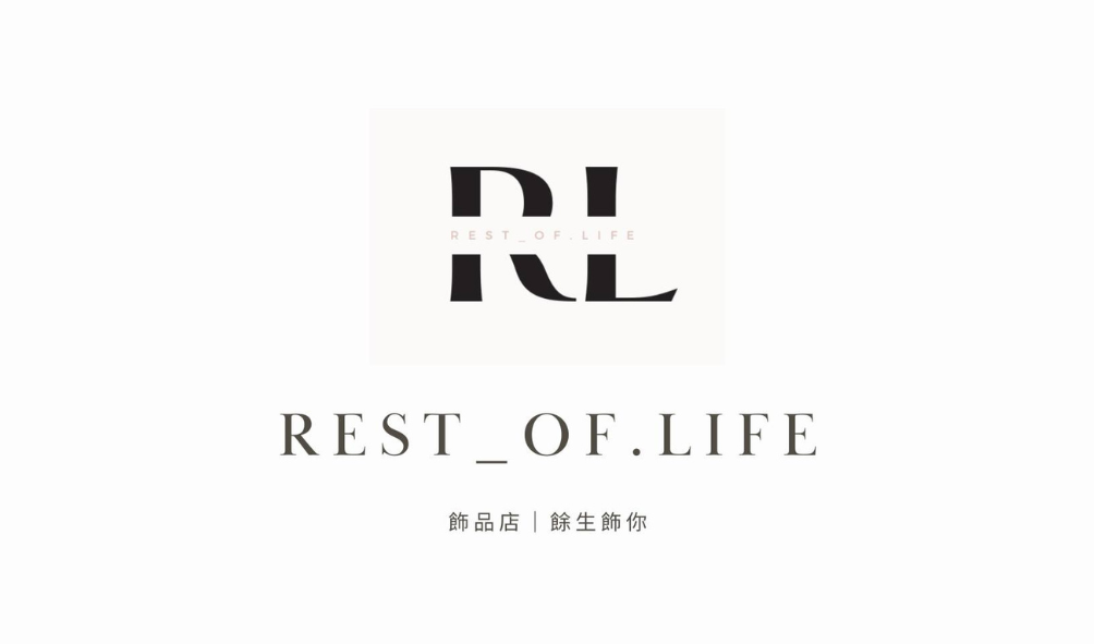 rest_of.life｜餘生飾你