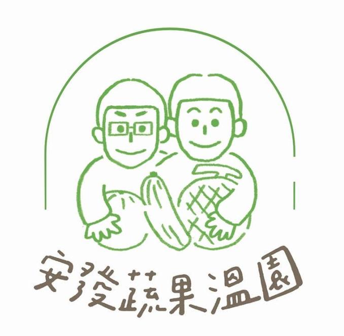 安發蔬果溫園