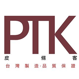 PTK皮條客(松代國際有限公司)-各式精品皮飾