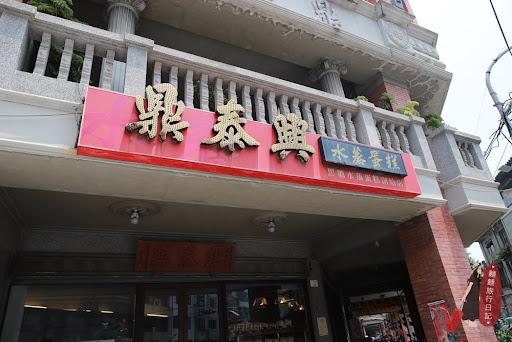 鼎泰興水蒸蛋糕