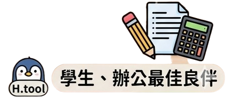 H.tool 豪工具 日韓新品 髮飾 文具 生活百貨