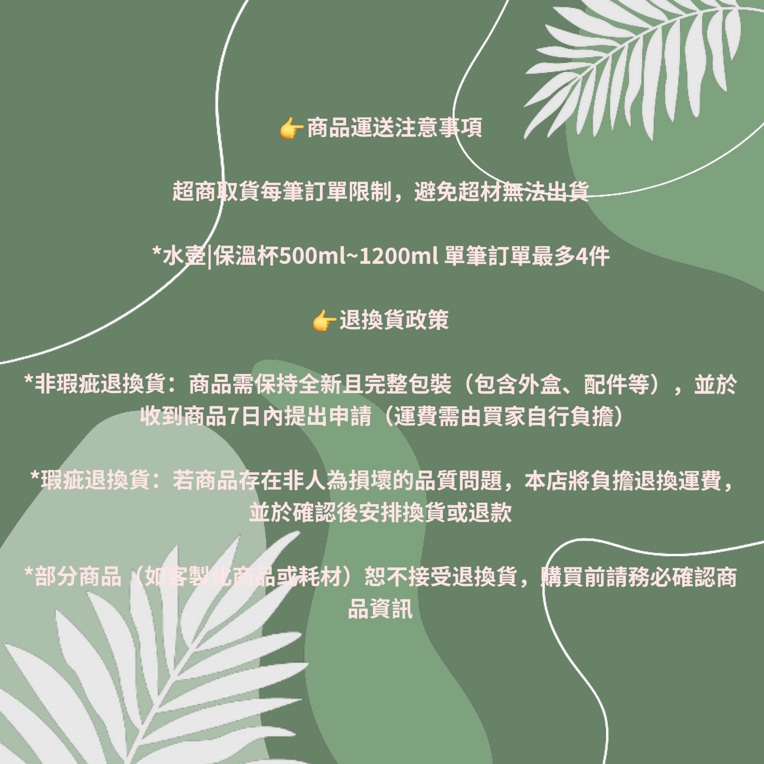 退貨政策