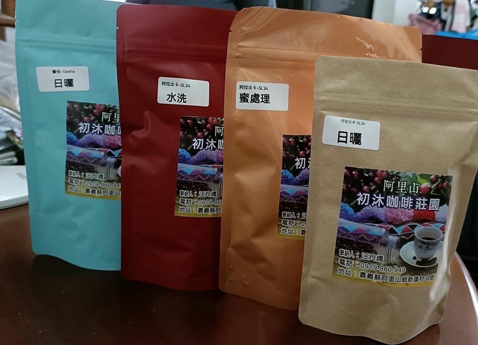 出沐咖啡莊園