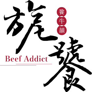 旎饕餮牛韻(放感情牛腩）