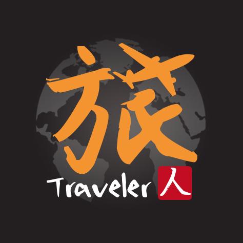 Traveler旅人