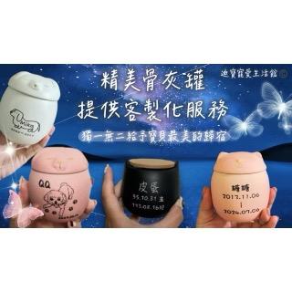 迪寶寵愛生活館《寵物臨終骨灰罐、飾品、腳印相框》